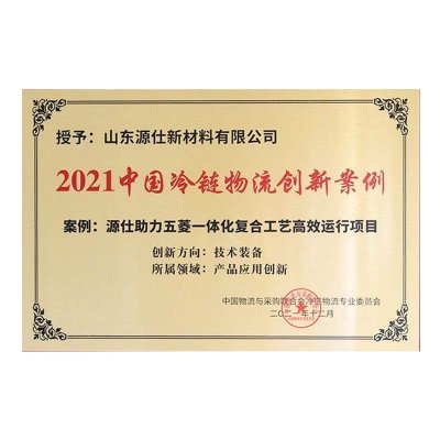 2021中国冷链物流创新案例