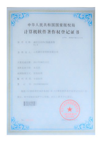 源仕台达PLC加温系统计算机软件著作权登记证书1