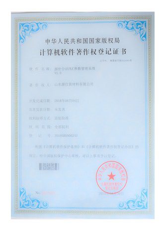 源仕台达PLC加温系统计算机软件著作权登记证书2