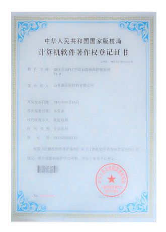 源仕台达PLC加温系统计算机软件著作权登记证书6
