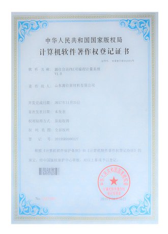 源仕台达PLC加温系统计算机软件著作权登记证书4