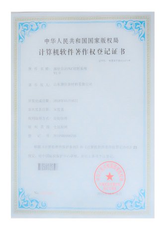 源仕台达PLC加温系统计算机软件著作权登记证书3