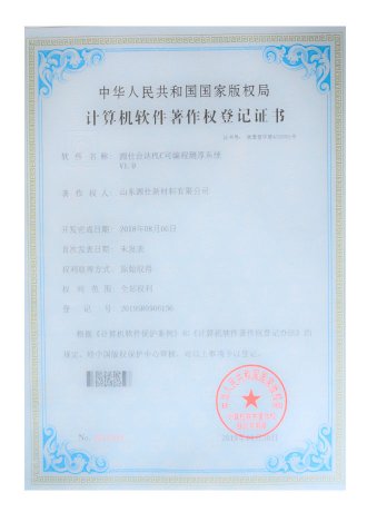 源仕台达PLC加温系统计算机软件著作权登记证书5