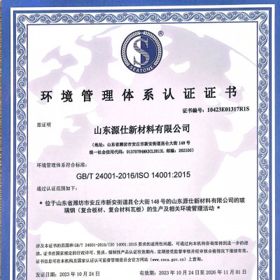 符合性环境管理体系认证证书