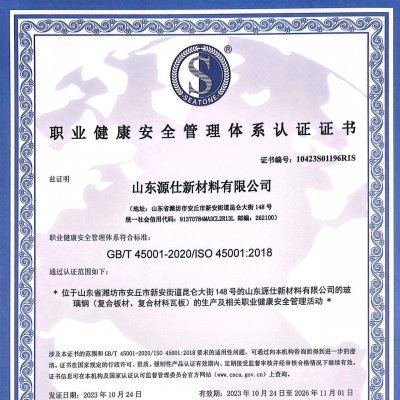 职业健康与安全管理体系认证