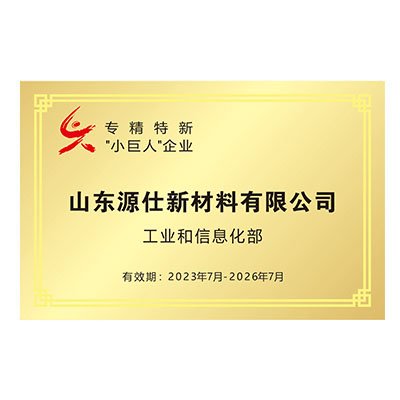 专精特新“小巨人”企业