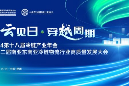 公司荣膺中国冷链委颁发的《冷链运输技术装备服务优秀案例》及三等奖