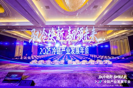 驭冷焕新　韧领未来　源仕公司赴2025冷链产业发展年会