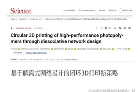 Science重磅：浙大团队突破3D打印“不可能三角”，实现光敏聚合物全循环